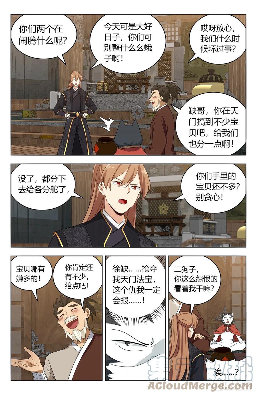 《最强反套路系统》623庆贺 第7页