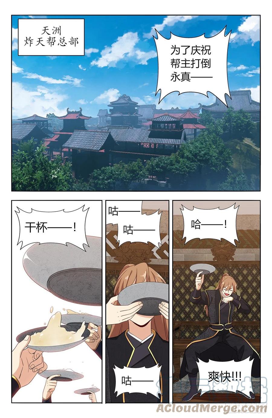 《最强反套路系统》623庆贺 第2页