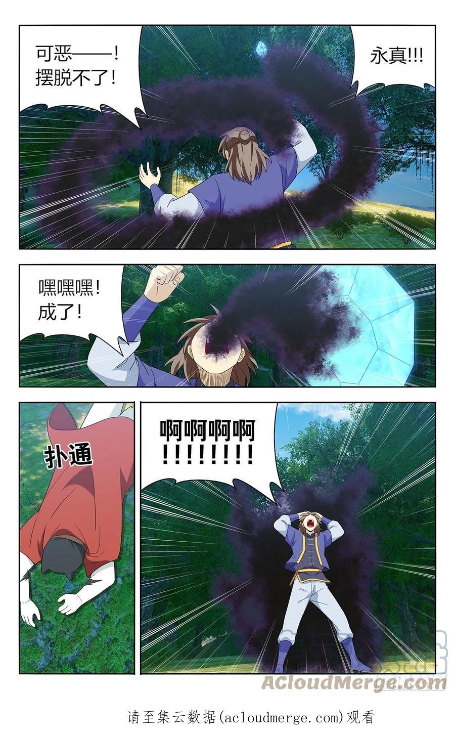 《最强反套路系统》623庆贺 第13页