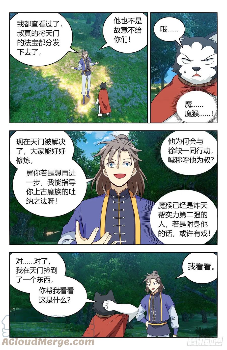 《最强反套路系统》623庆贺 第10页