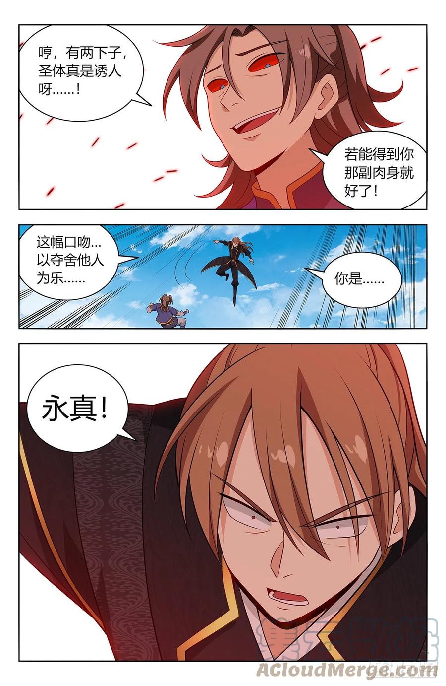 《最强反套路系统》624蛊惑 第12页