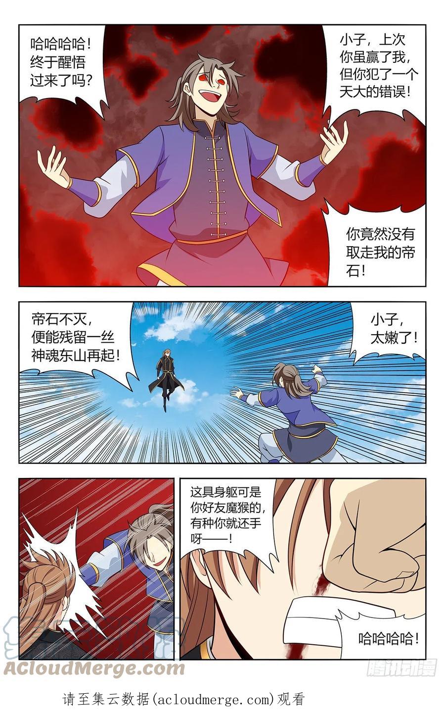 《最强反套路系统》624蛊惑 第13页