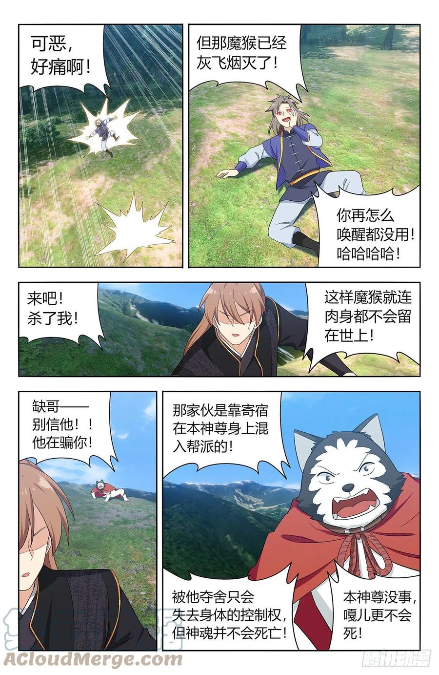《最强反套路系统》625魔化 第5页