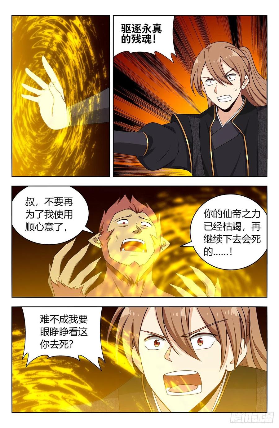 《最强反套路系统》626悟道 第26页