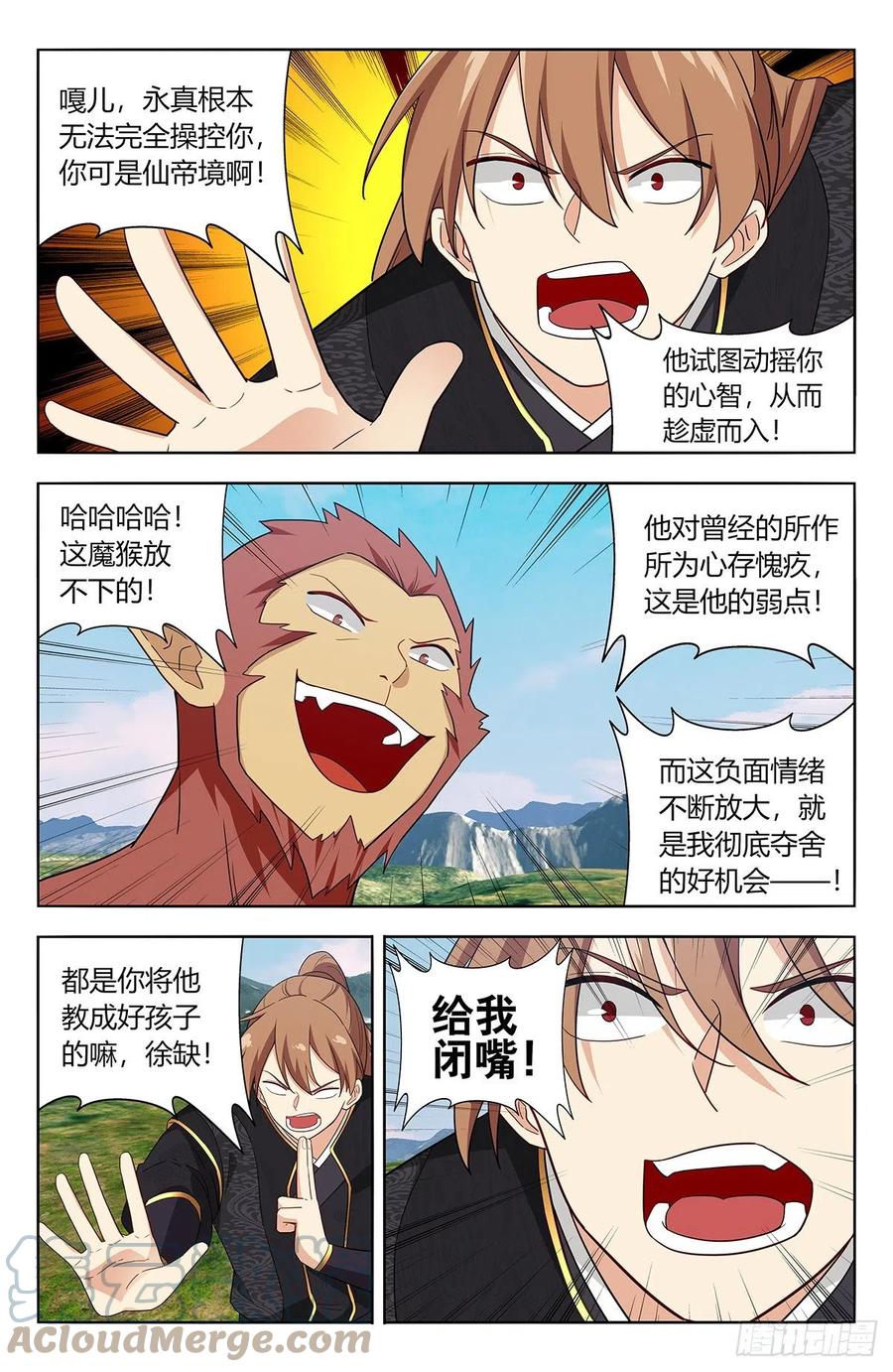 《最强反套路系统》626悟道 第16页