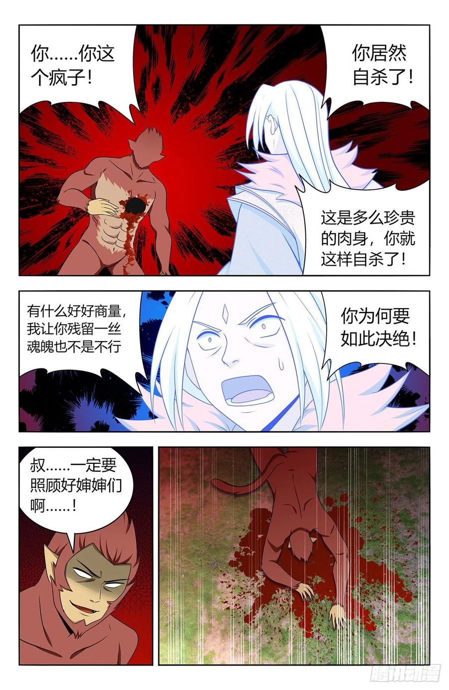 《最强反套路系统》626悟道 第36页