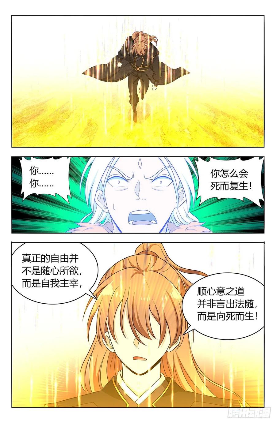 《最强反套路系统》626悟道 第38页