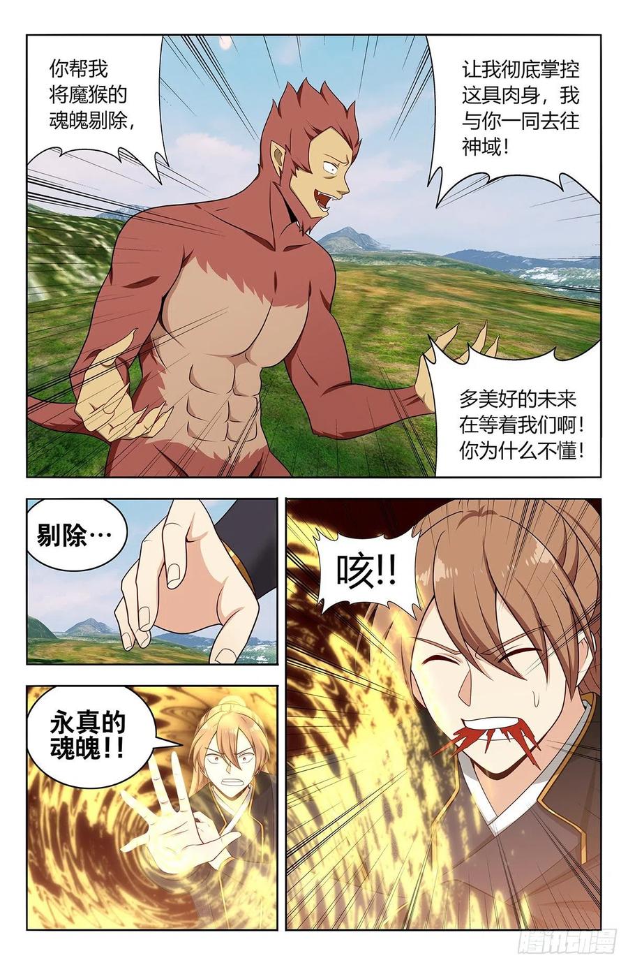 《最强反套路系统》626悟道 第29页