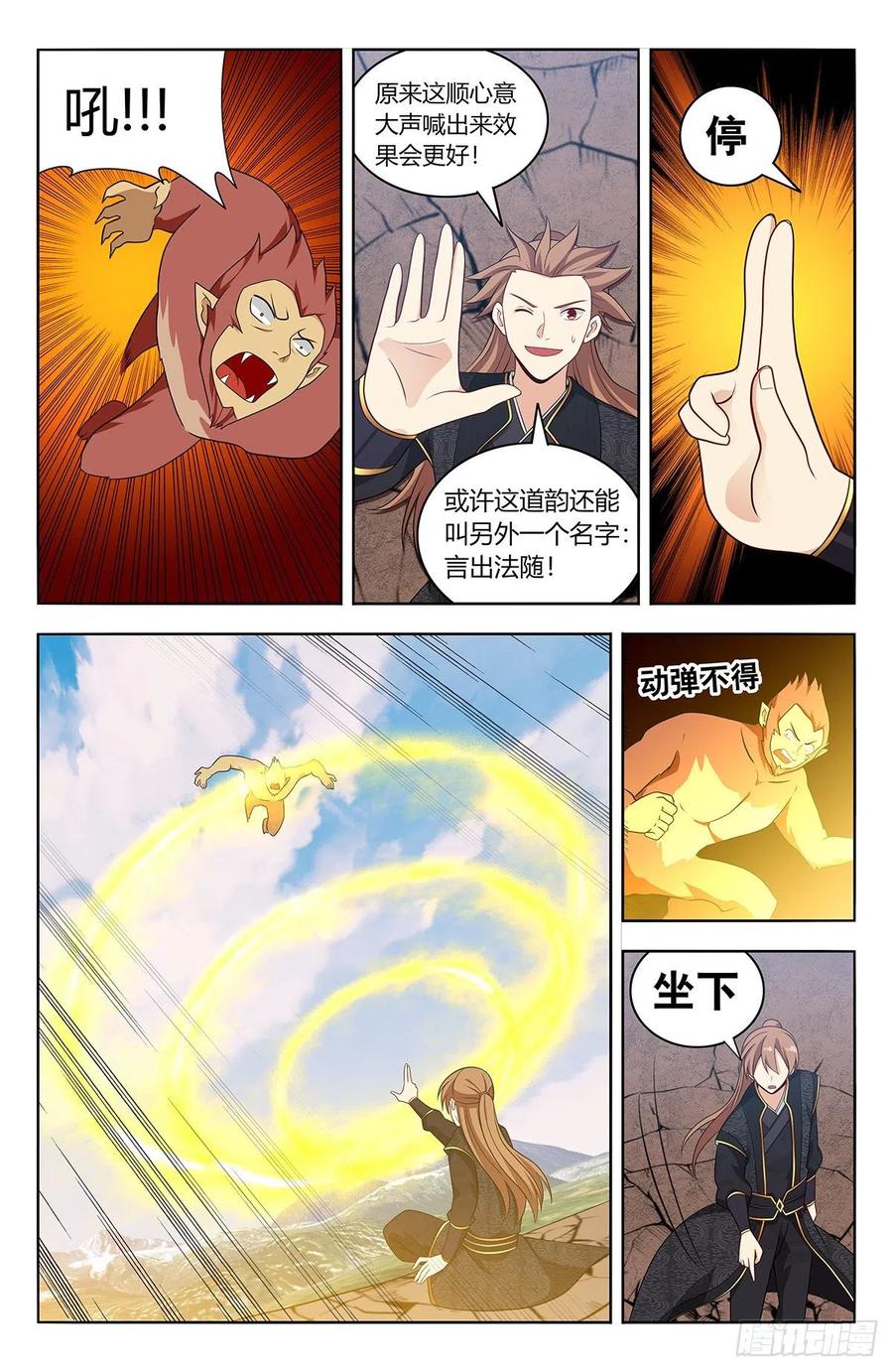 《最强反套路系统》626悟道 第6页