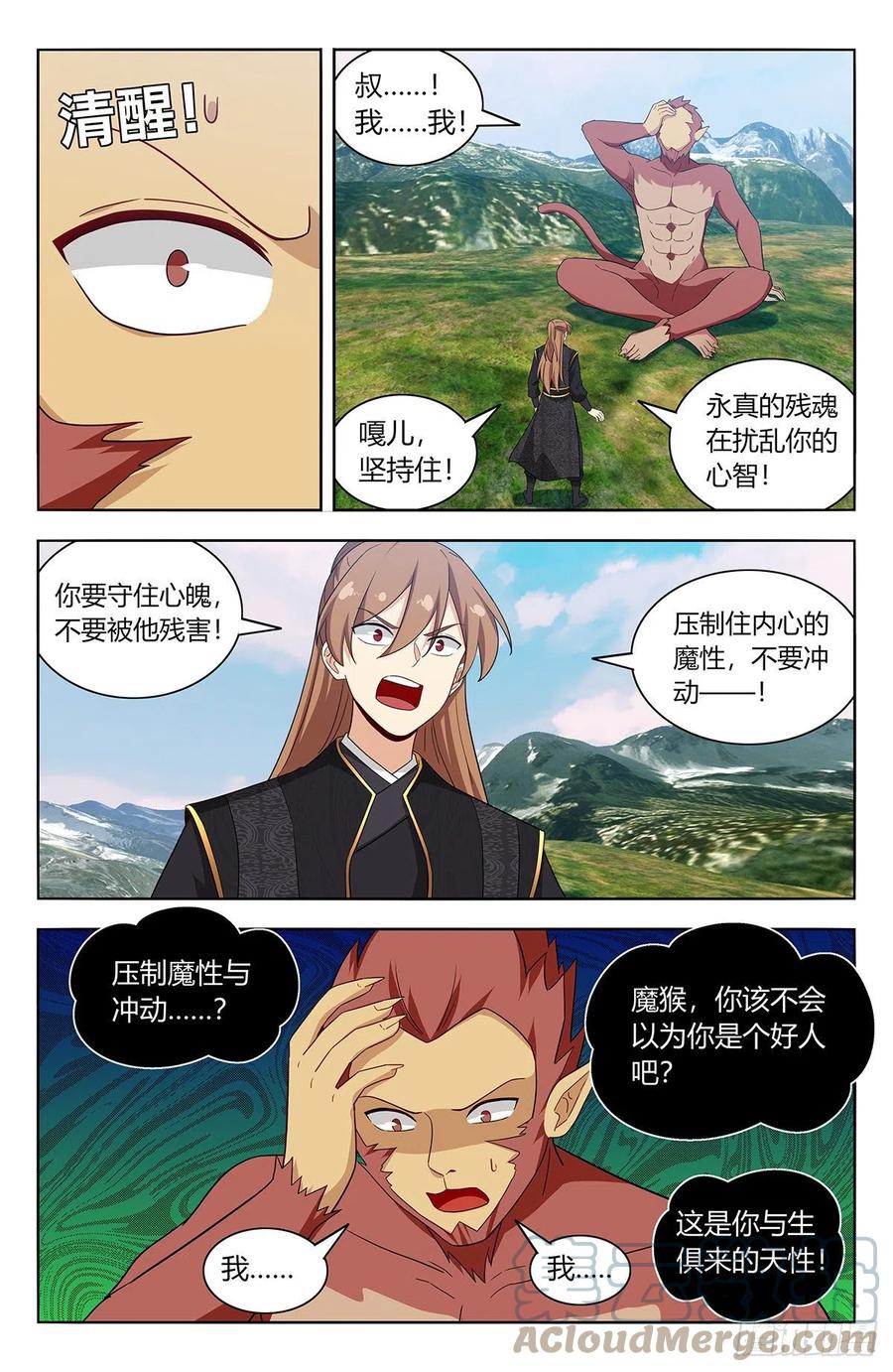 《最强反套路系统》626悟道 第10页