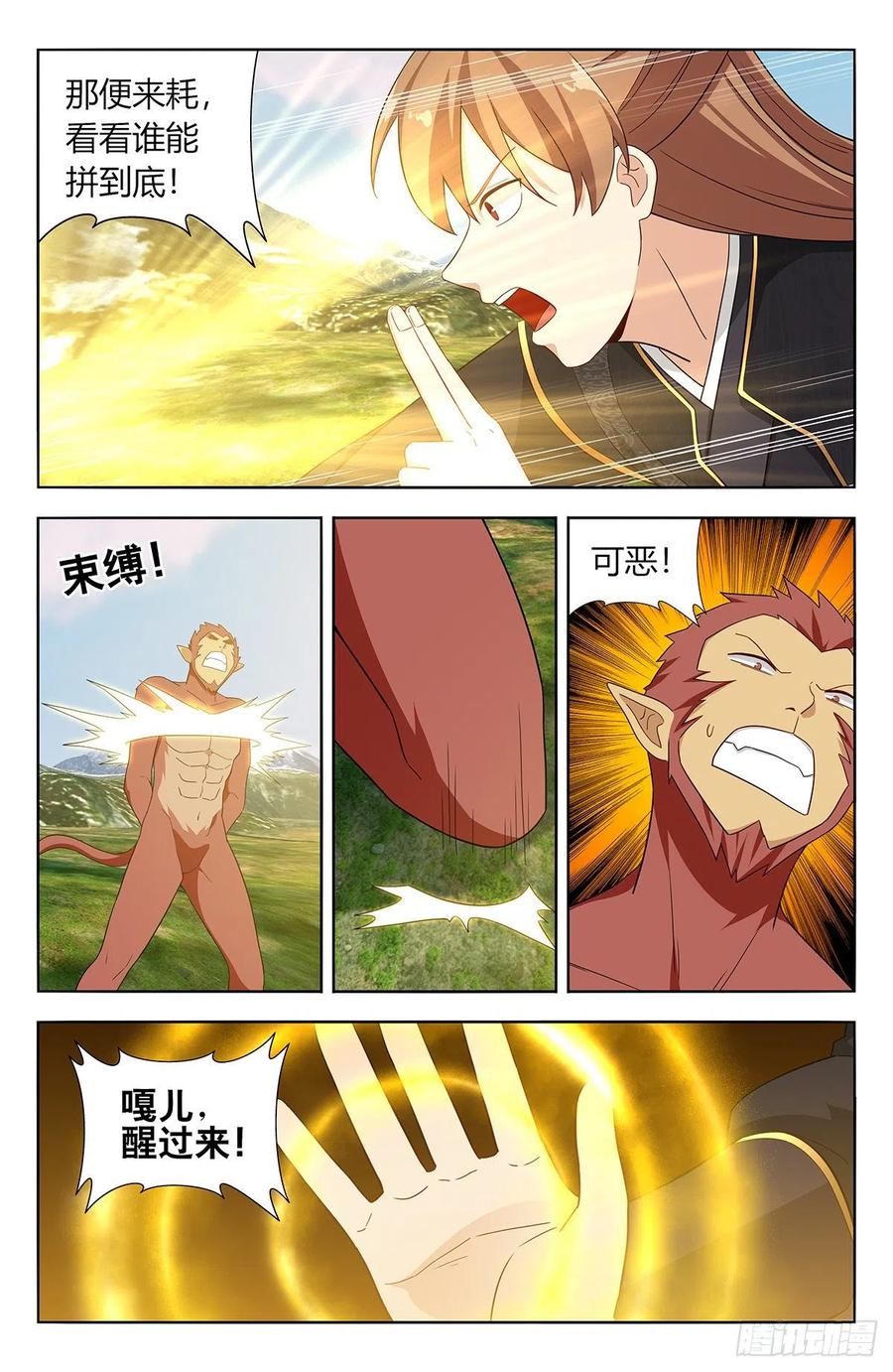 《最强反套路系统》626悟道 第14页