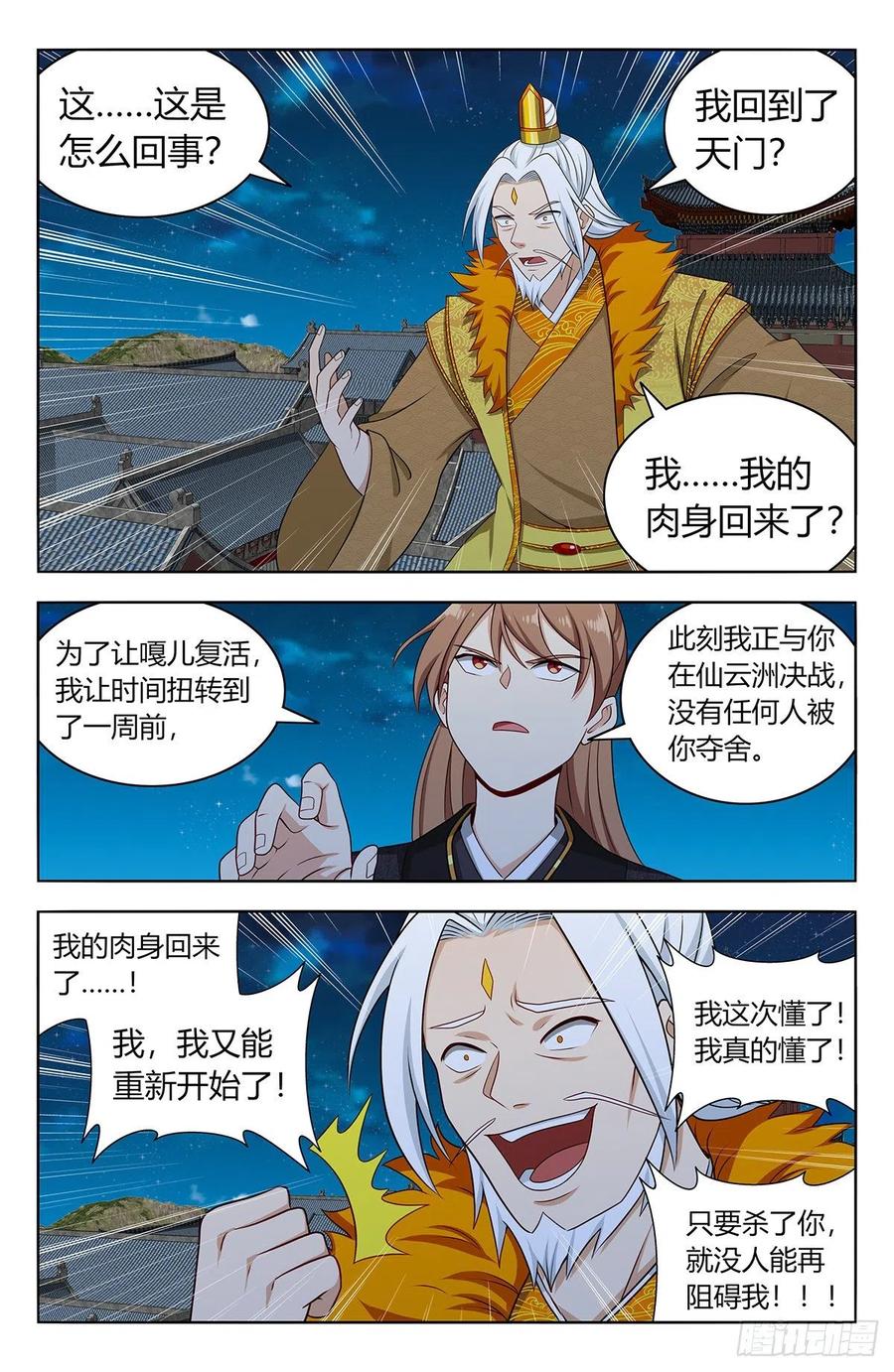《最强反套路系统》626悟道 第44页