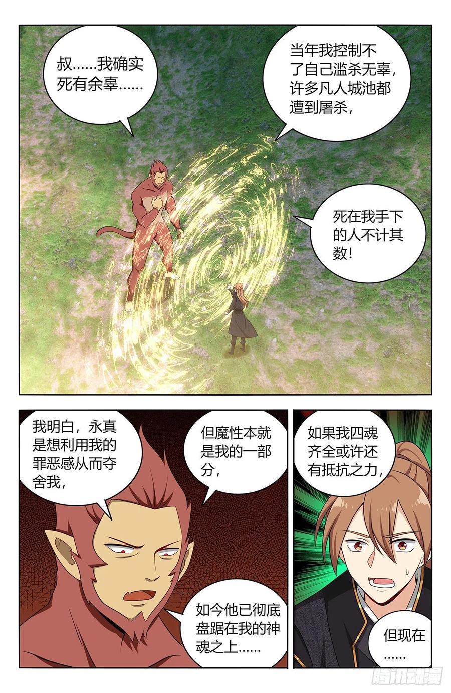 《最强反套路系统》626悟道 第27页