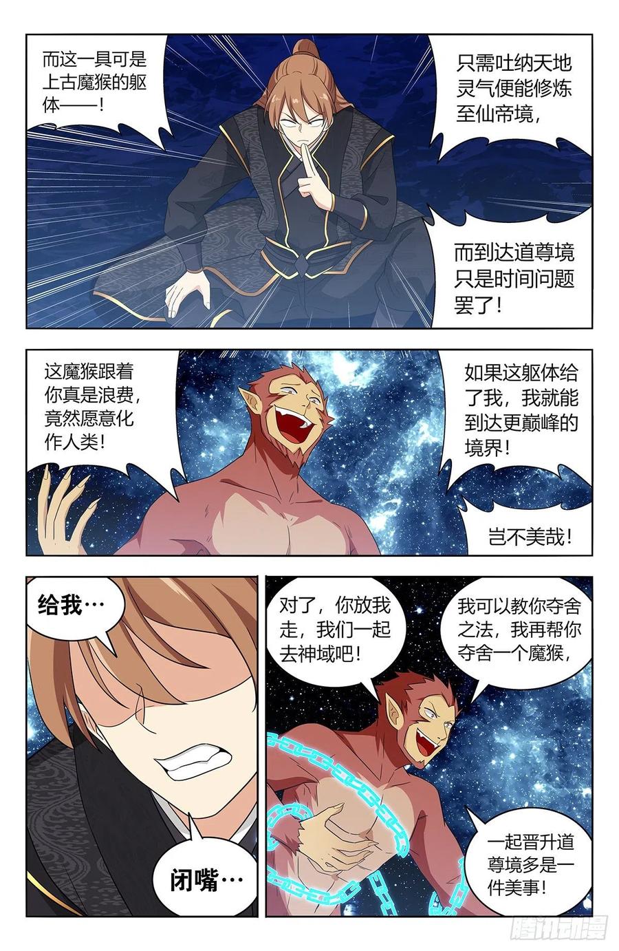 《最强反套路系统》626悟道 第23页