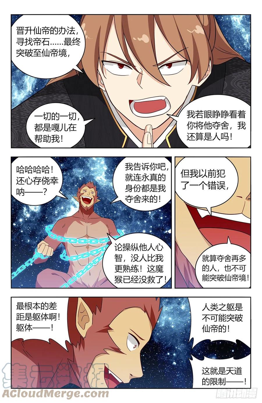 《最强反套路系统》626悟道 第22页