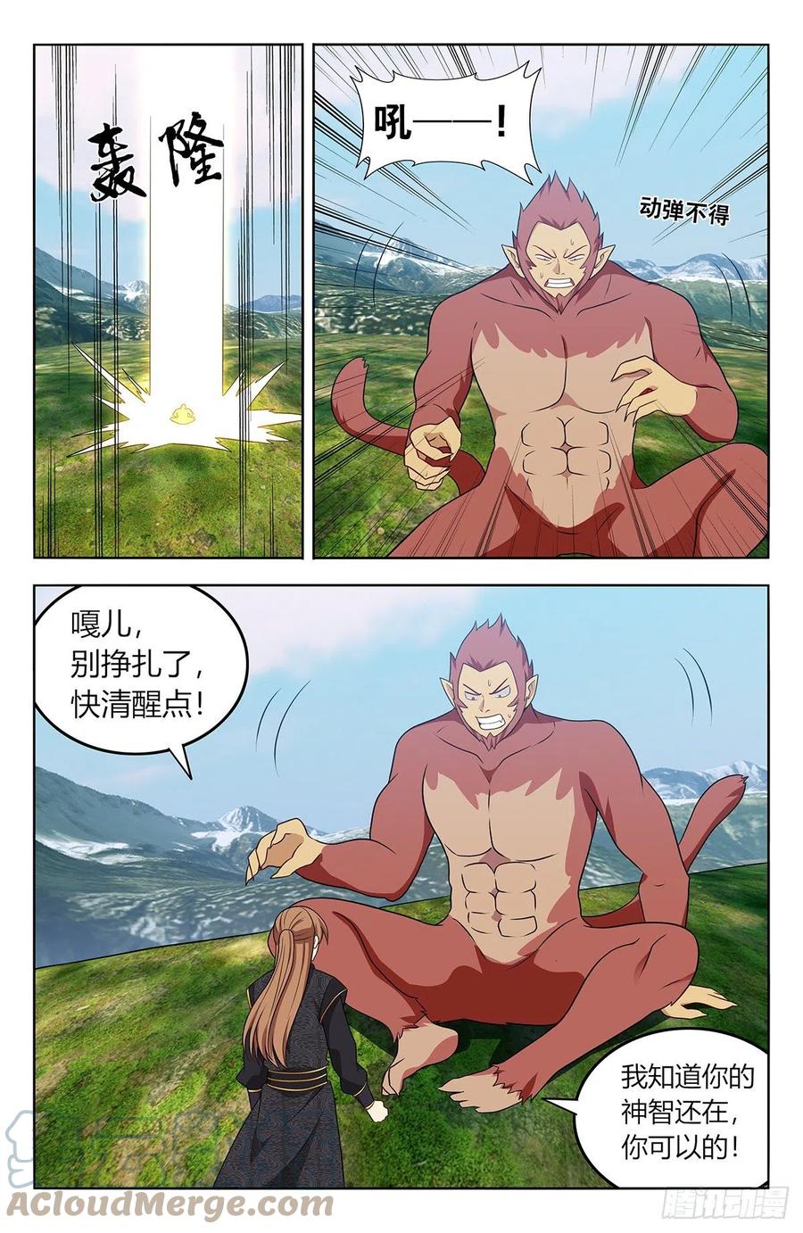 《最强反套路系统》626悟道 第7页