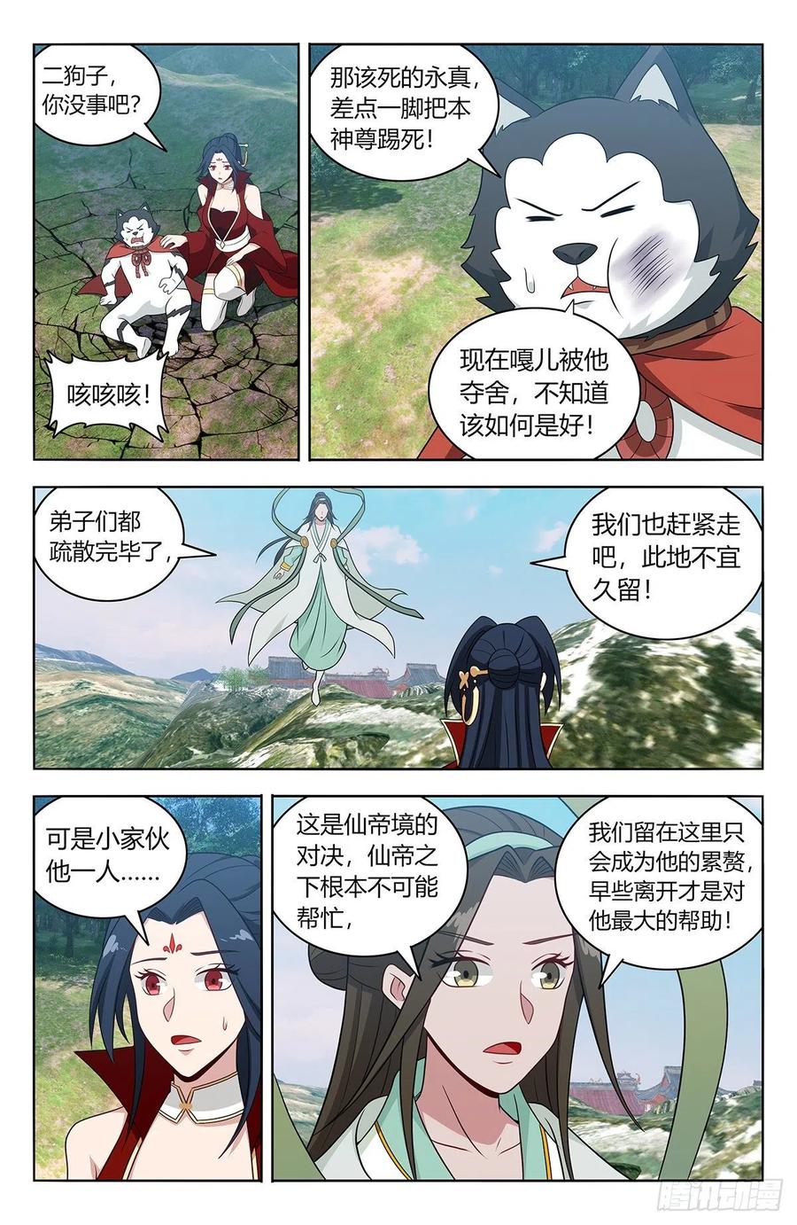 《最强反套路系统》626悟道 第8页