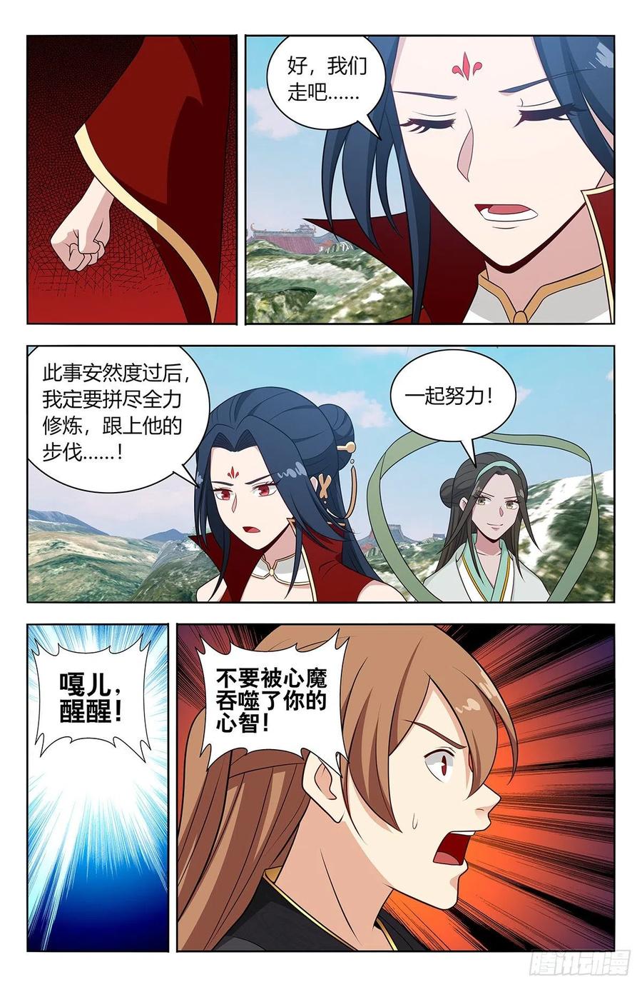 《最强反套路系统》626悟道 第9页