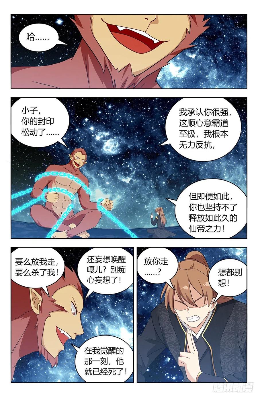 《最强反套路系统》626悟道 第21页