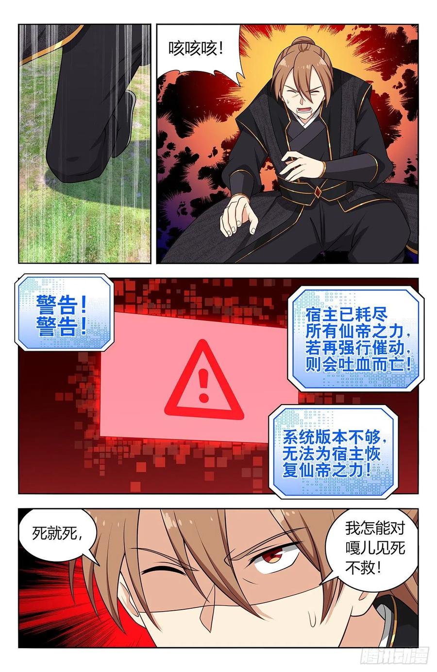 《最强反套路系统》626悟道 第30页