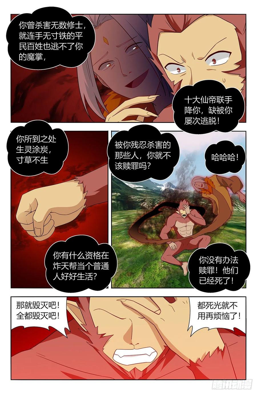 《最强反套路系统》626悟道 第11页