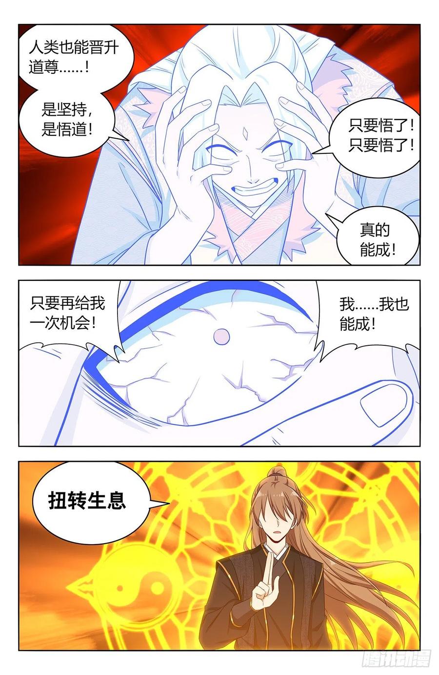 《最强反套路系统》626悟道 第41页