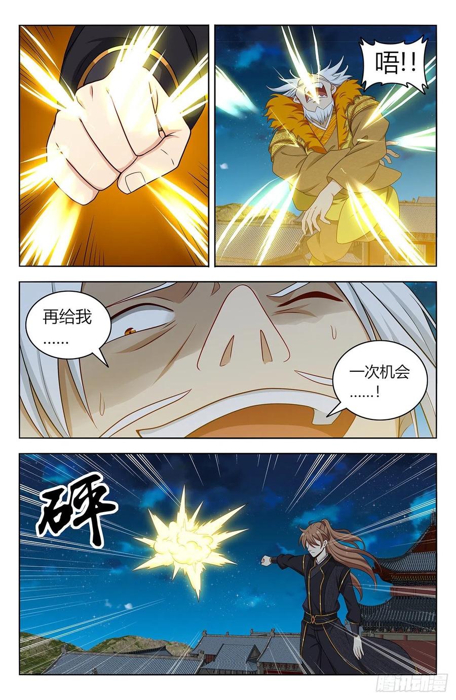 《最强反套路系统》626悟道 第45页