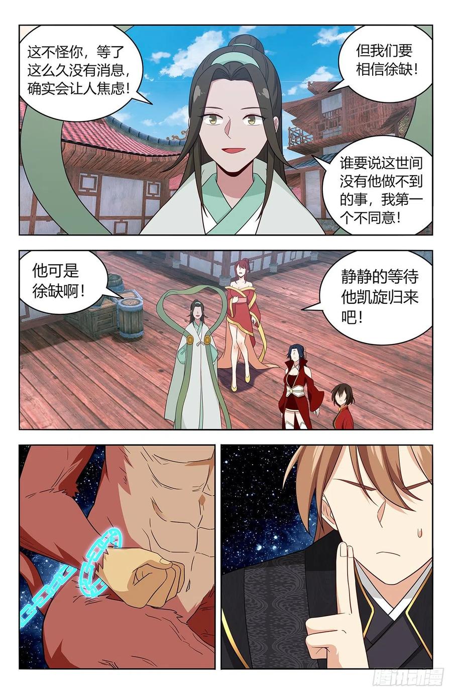 《最强反套路系统》626悟道 第20页