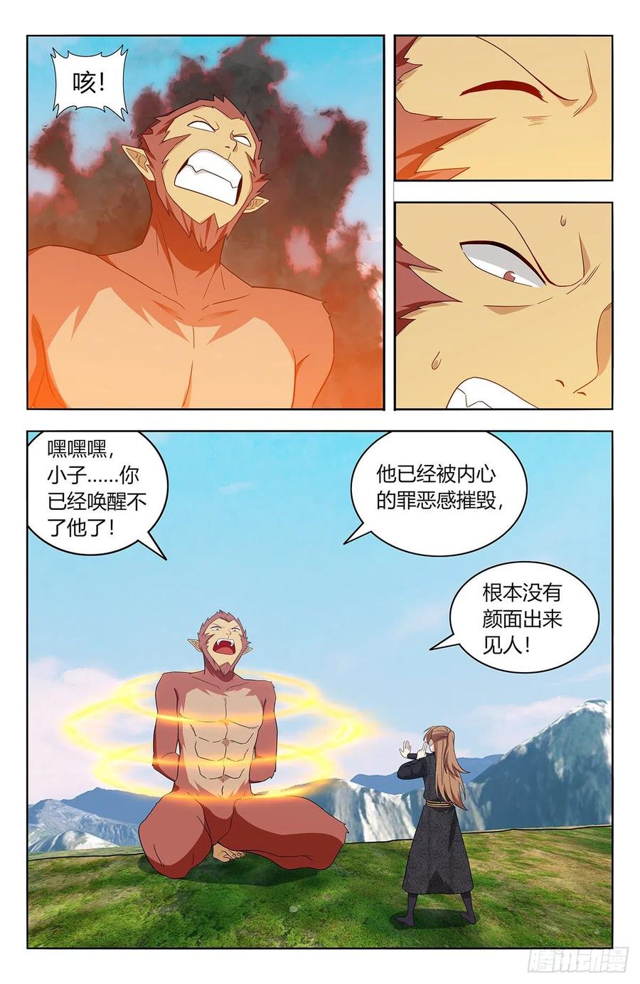 《最强反套路系统》626悟道 第15页