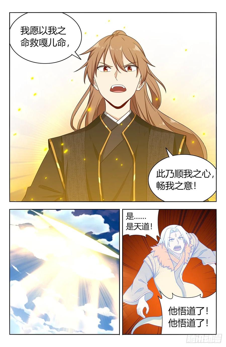 《最强反套路系统》626悟道 第39页