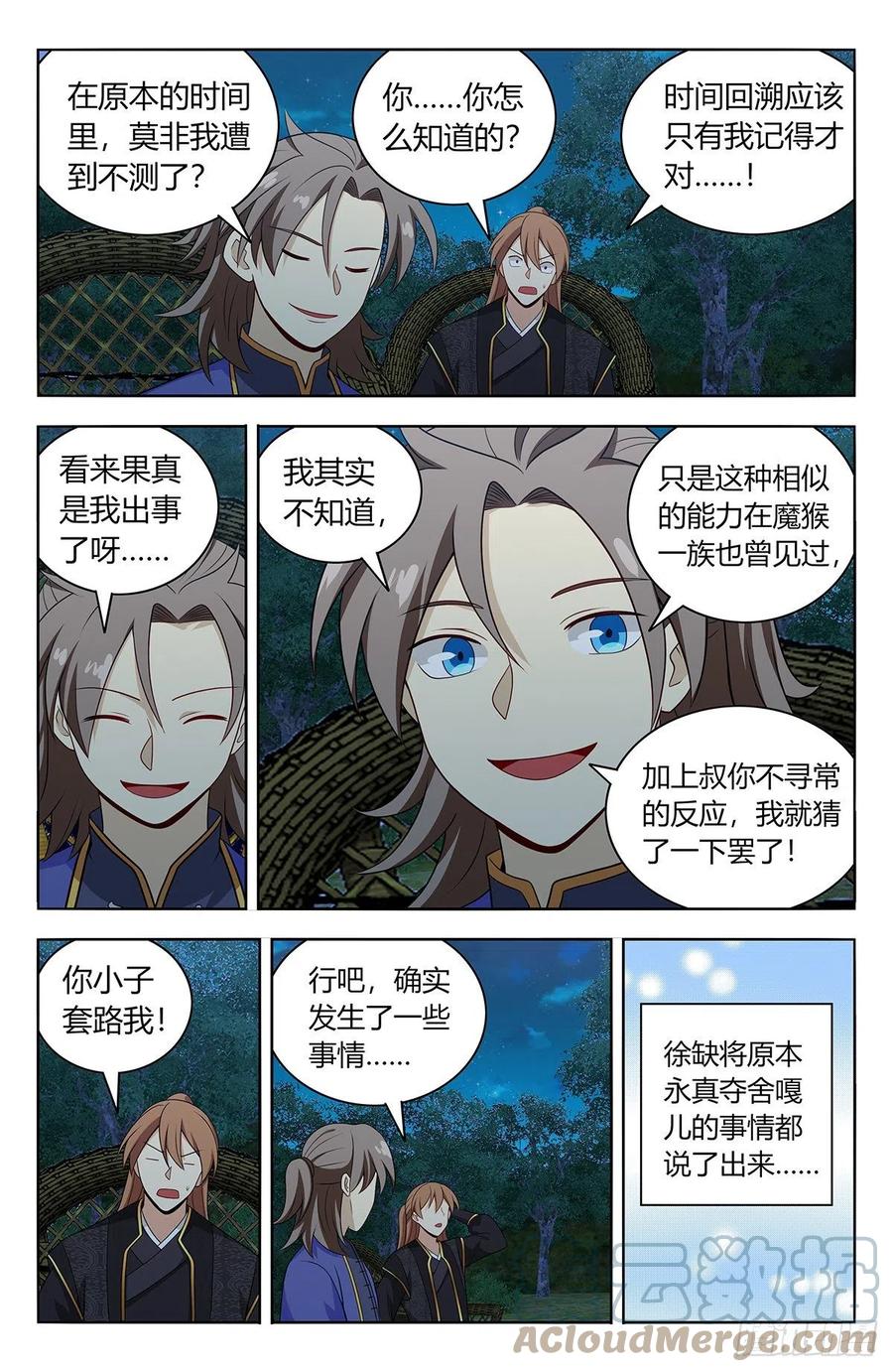 《最强反套路系统》627告一段落 第11页