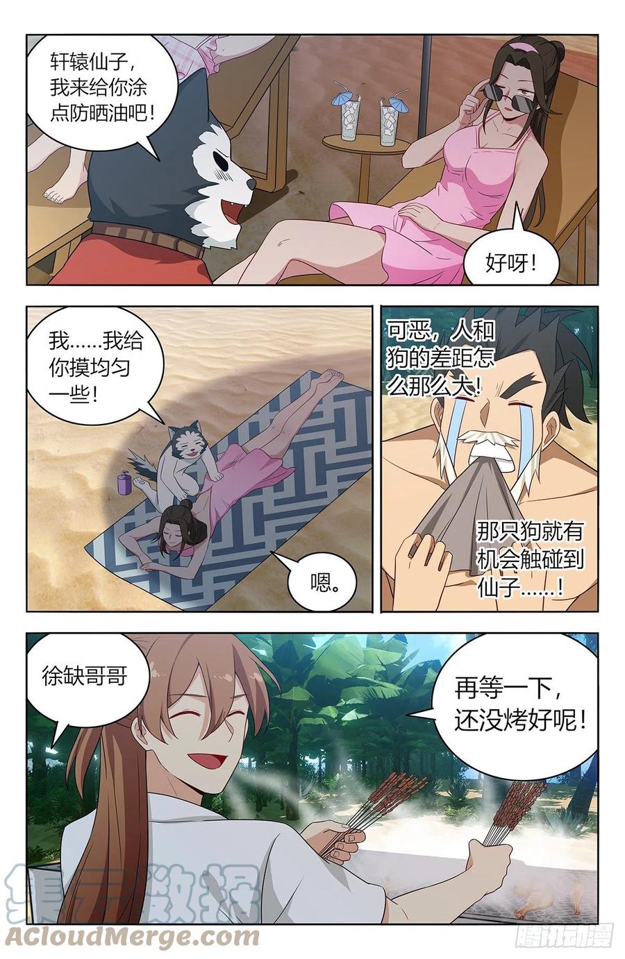 《最强反套路系统》628海滩 第5页