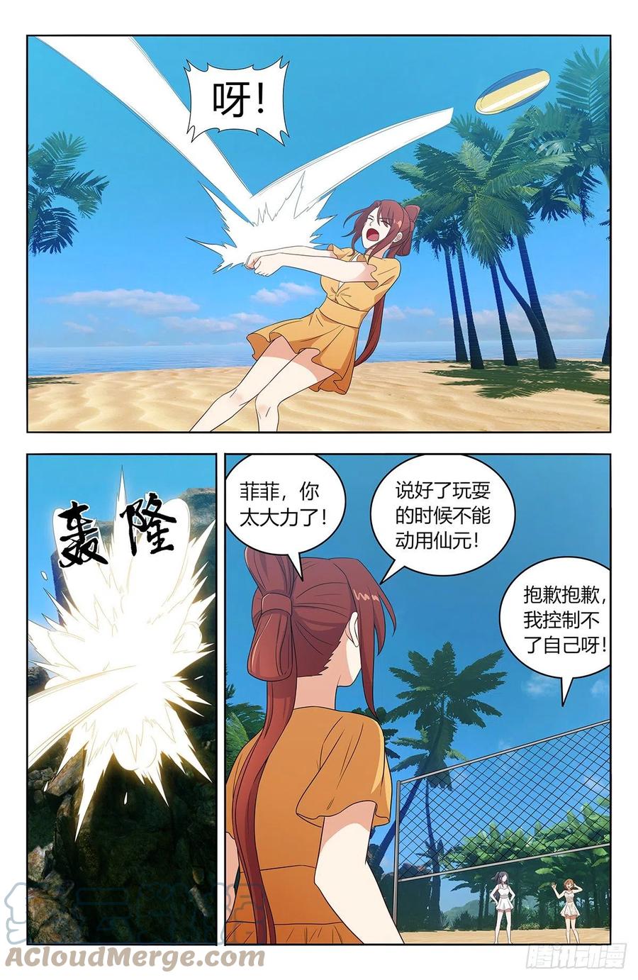 《最强反套路系统》628海滩 第4页