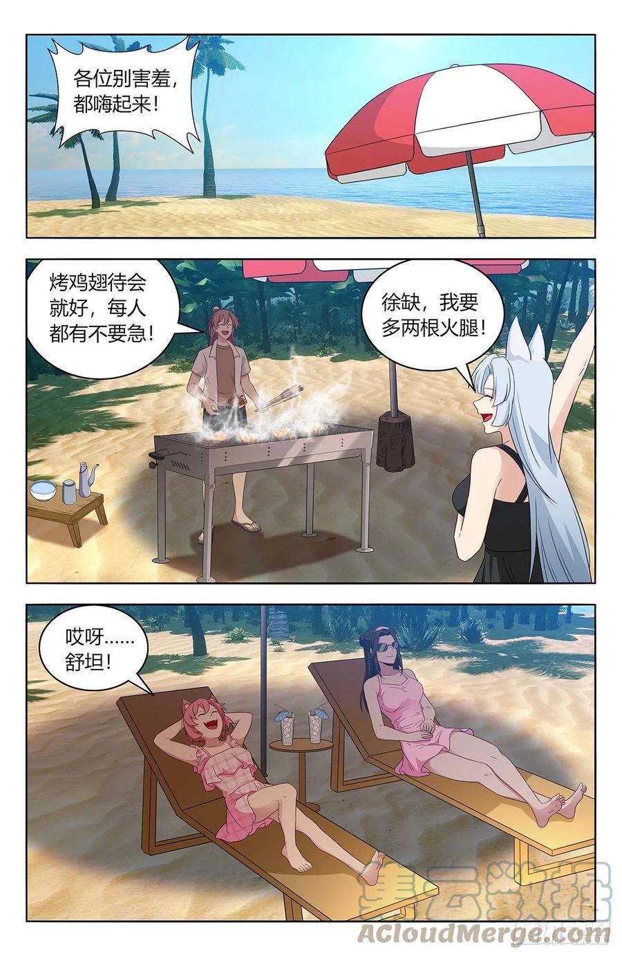 《最强反套路系统》628海滩 第2页