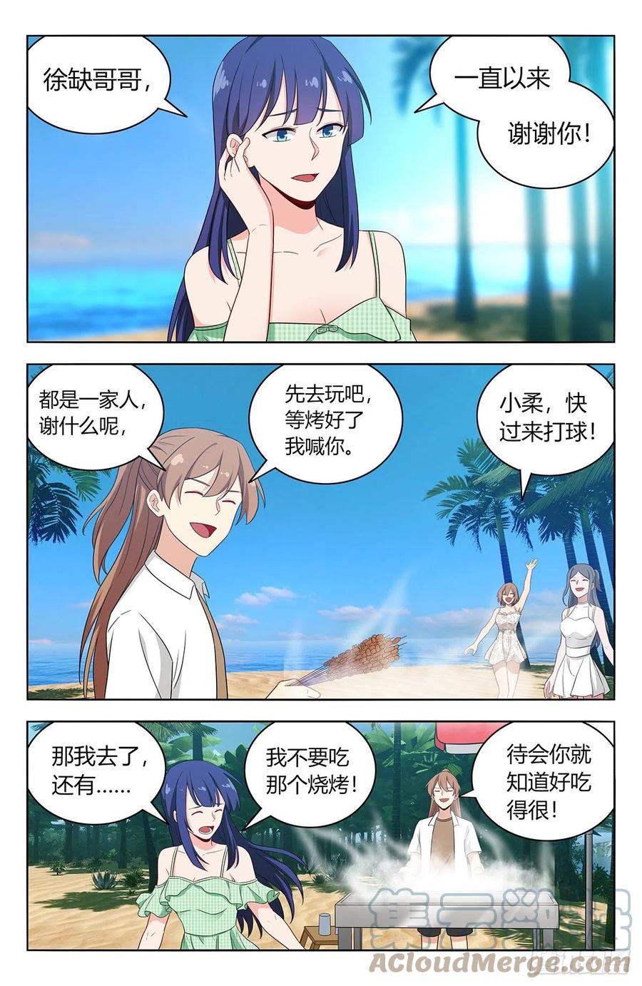 《最强反套路系统》628海滩 第7页