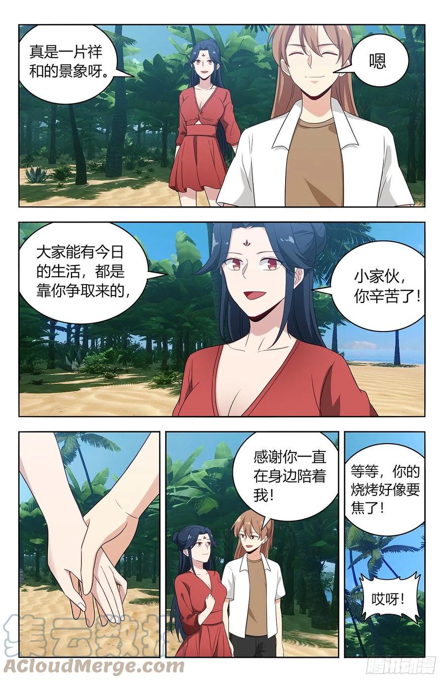 《最强反套路系统》628海滩 第8页