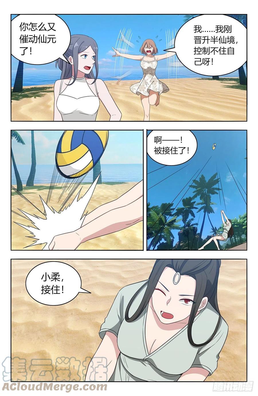 《最强反套路系统》628海滩 第10页