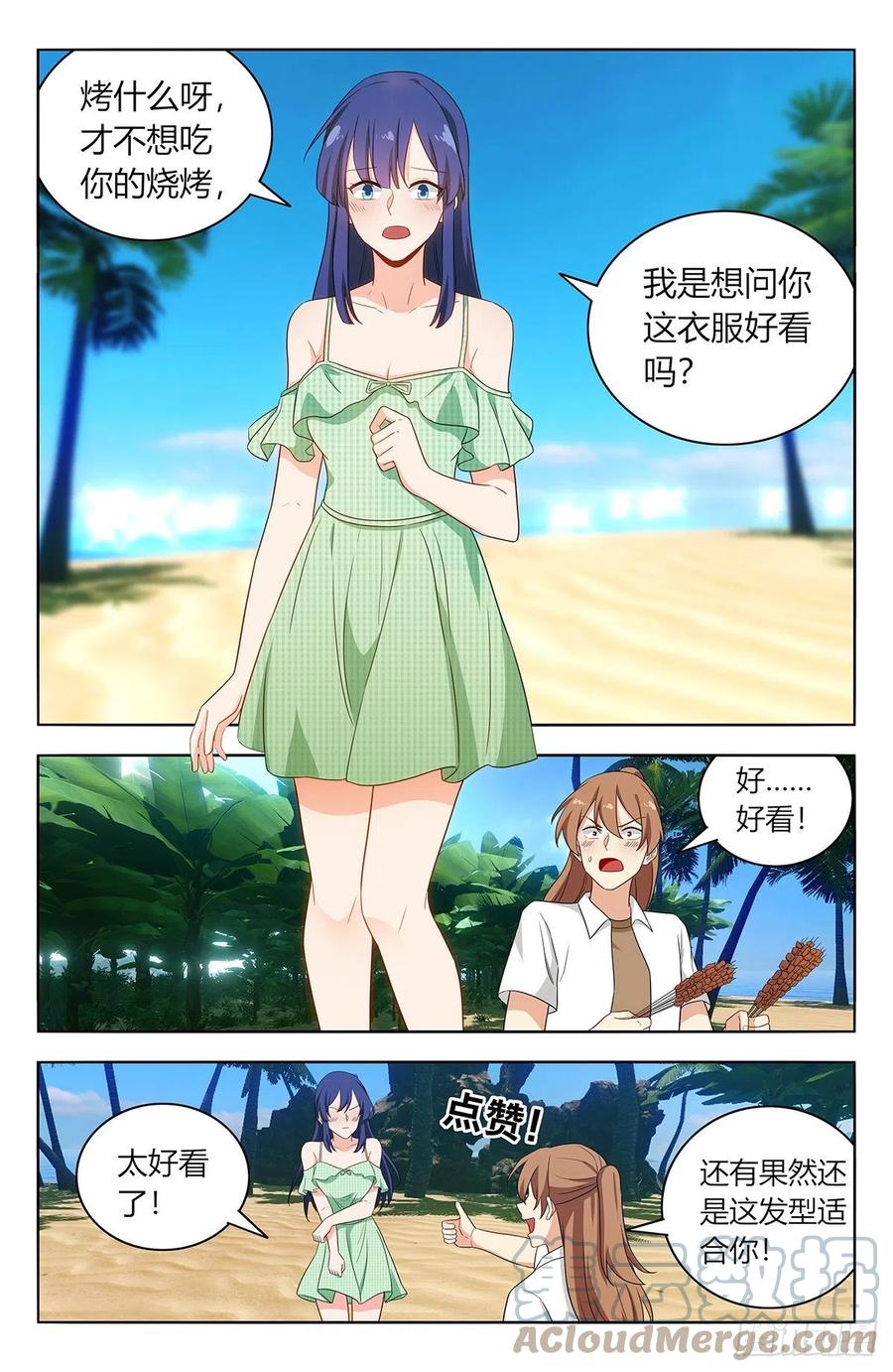 《最强反套路系统》628海滩 第6页