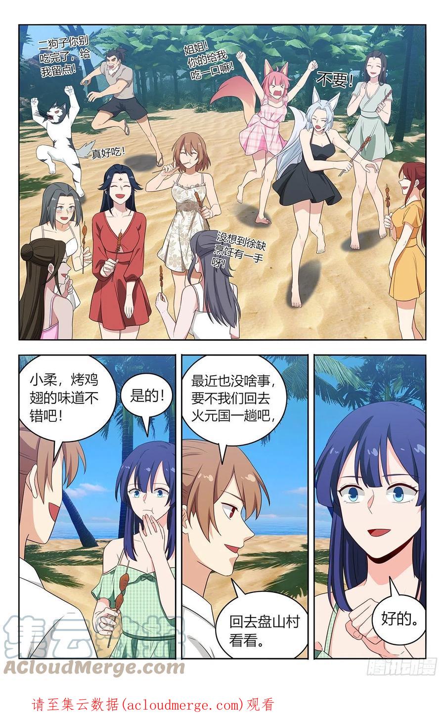 《最强反套路系统》628海滩 第13页