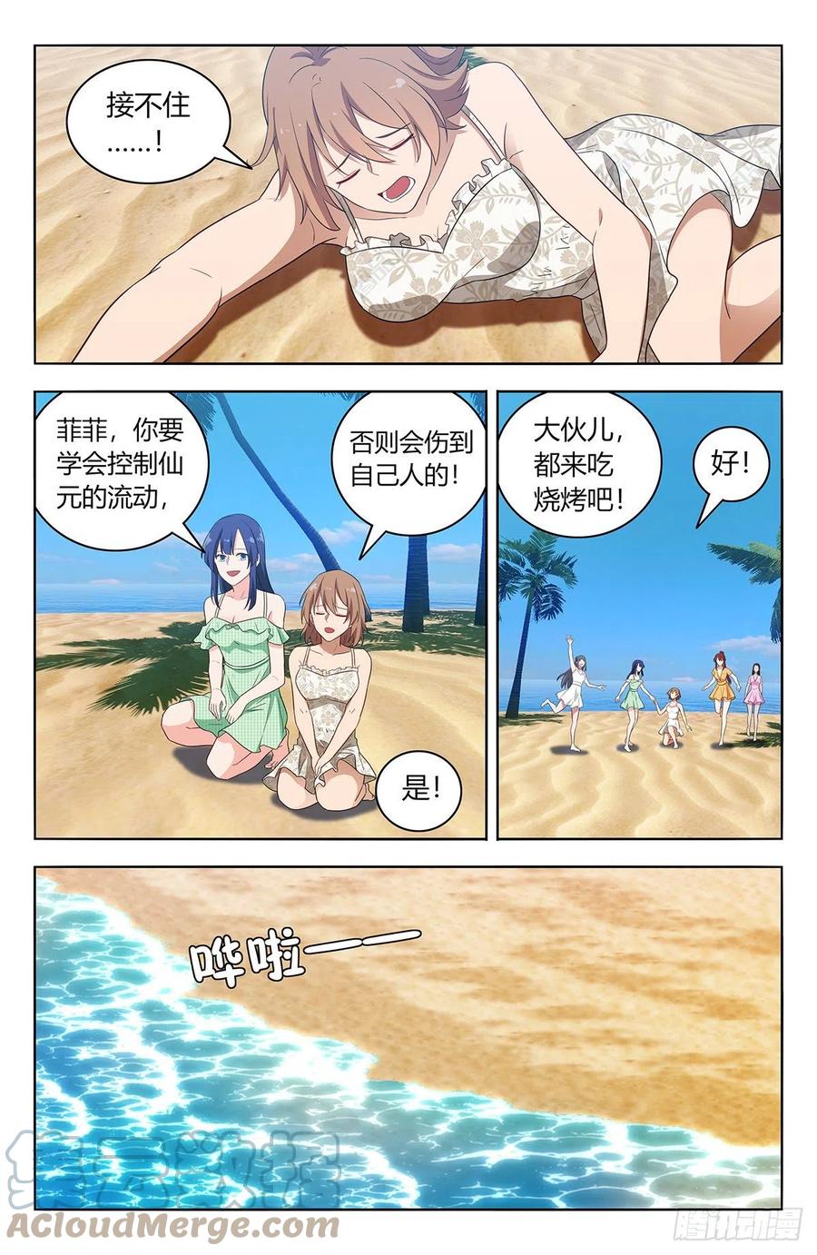 《最强反套路系统》628海滩 第12页