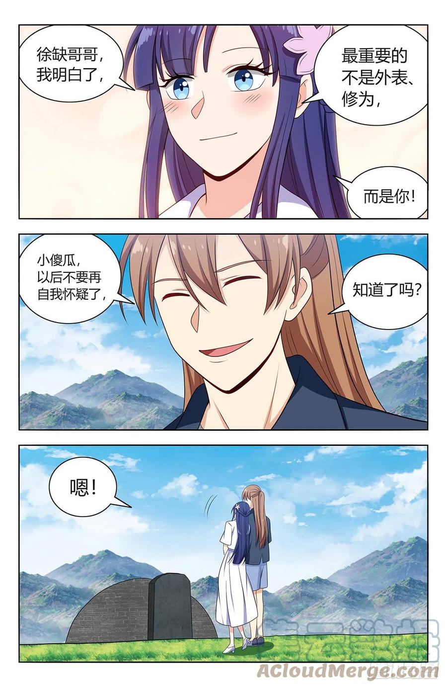 《最强反套路系统》629盘山村 第9页