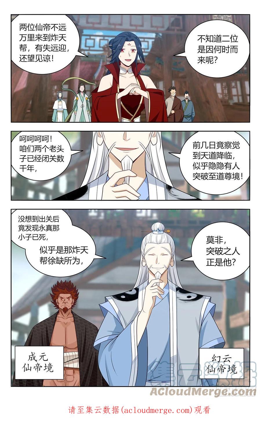 《最强反套路系统》629盘山村 第13页