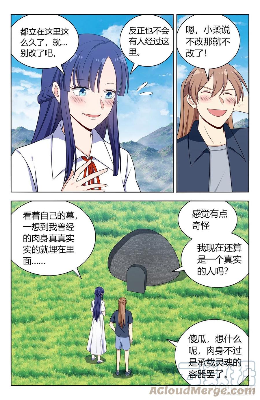 《最强反套路系统》629盘山村 第7页