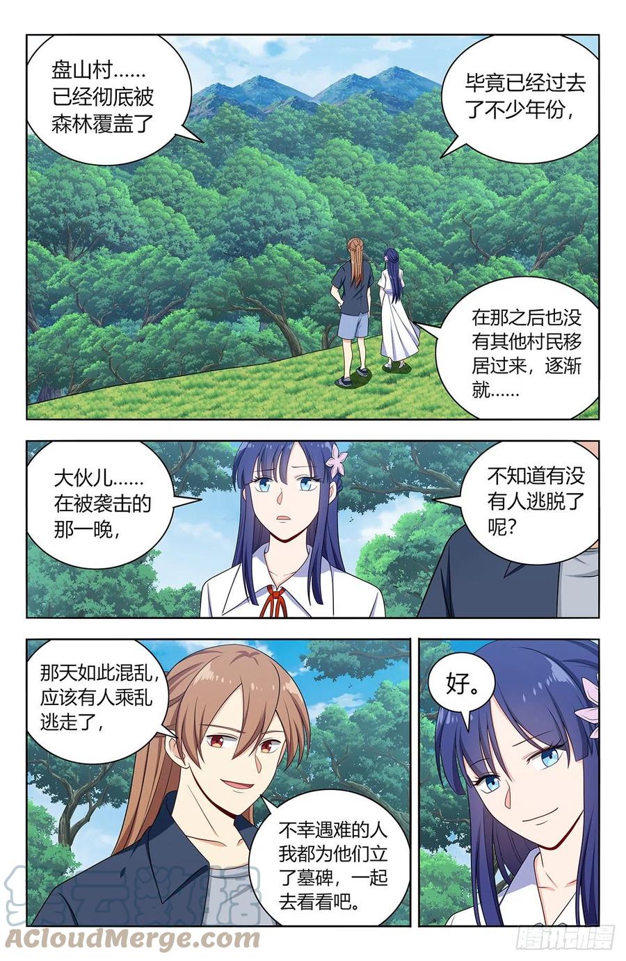 《最强反套路系统》629盘山村 第3页