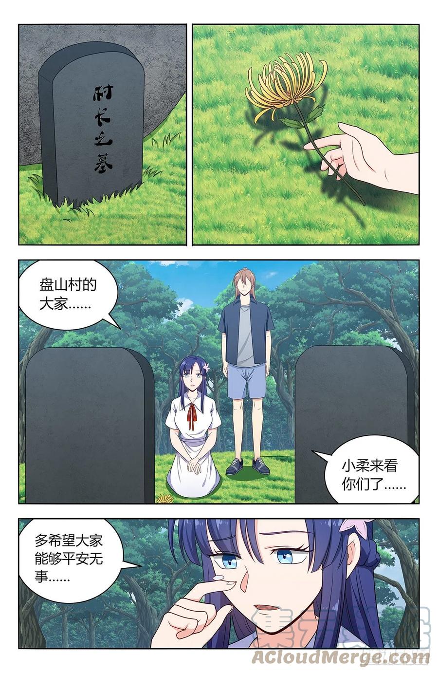 《最强反套路系统》629盘山村 第4页