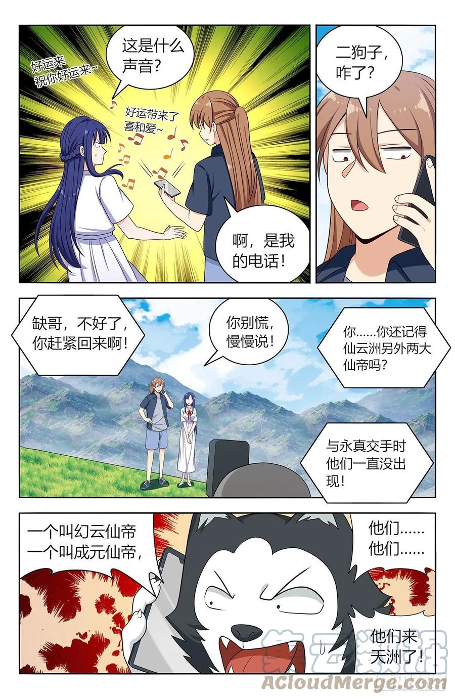 《最强反套路系统》629盘山村 第10页