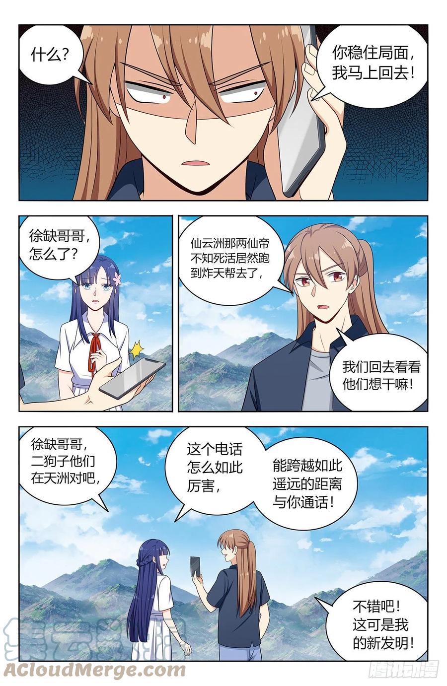 《最强反套路系统》629盘山村 第11页