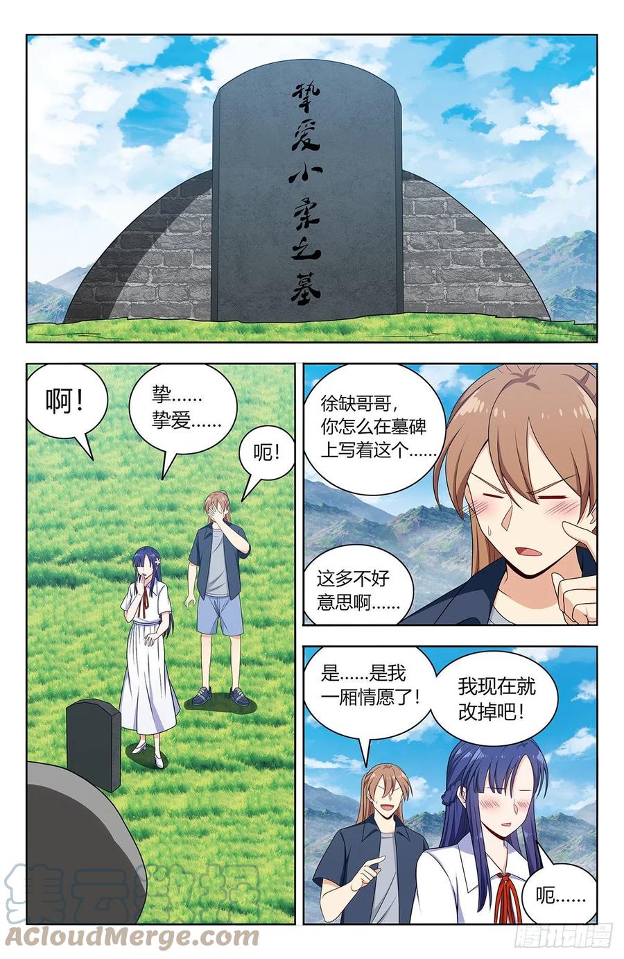 《最强反套路系统》629盘山村 第6页