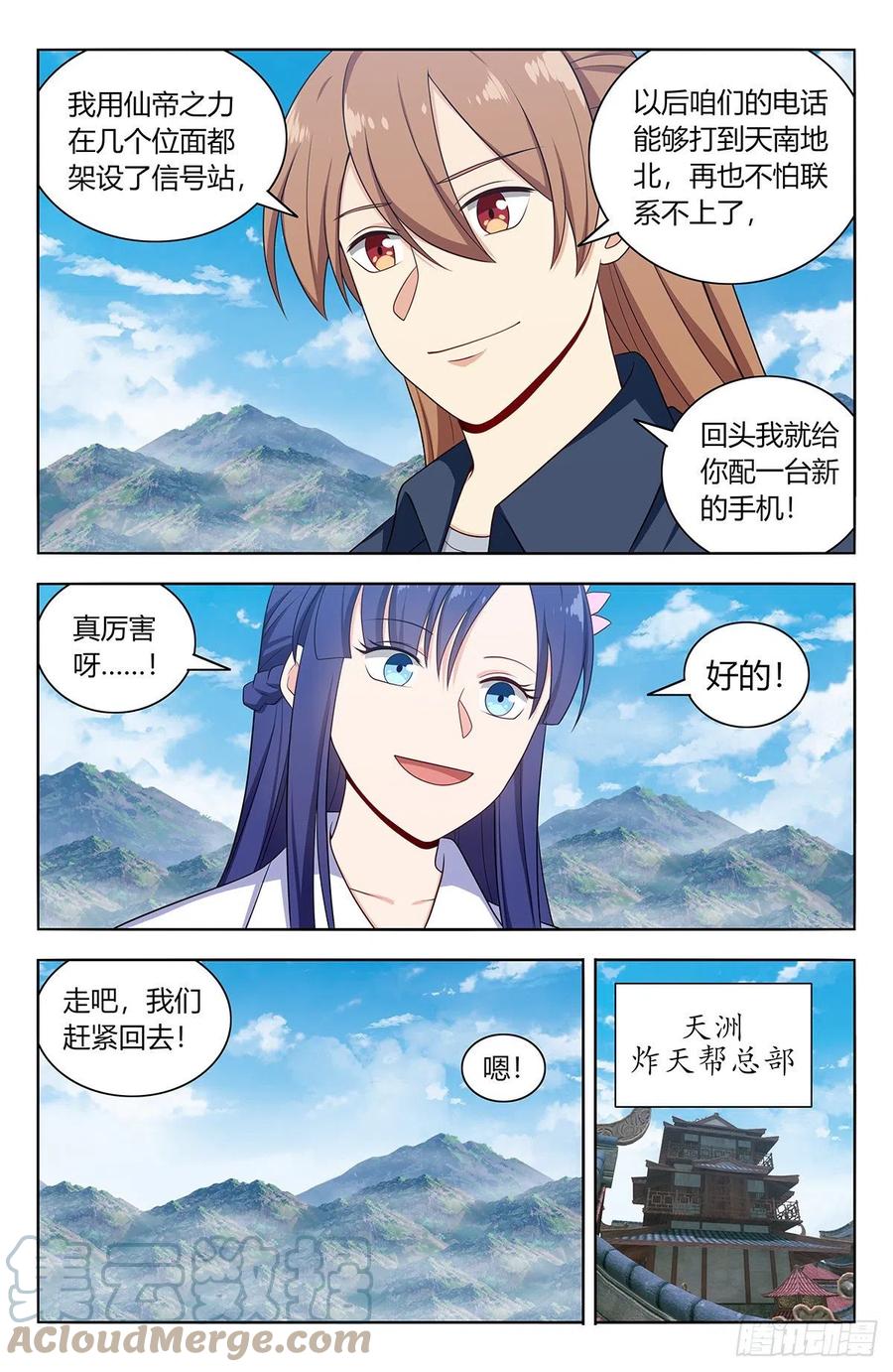 《最强反套路系统》629盘山村 第12页