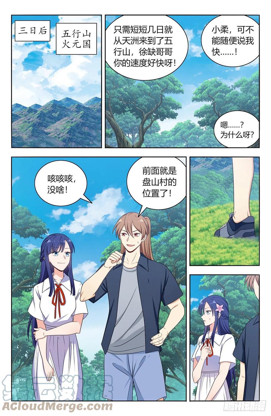 《最强反套路系统》629盘山村 第2页